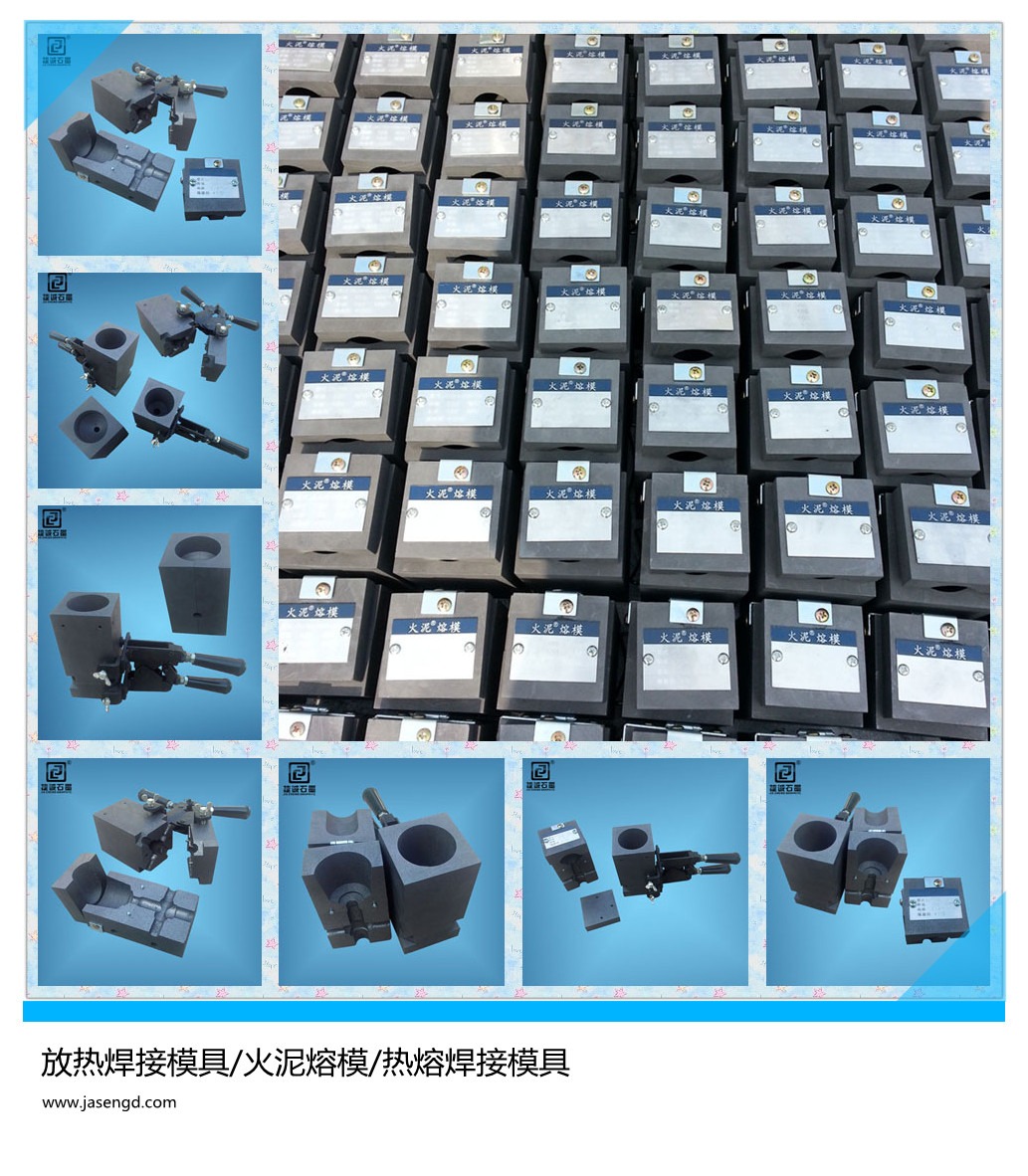 防雷放熱焊接91免费网站下载模具
