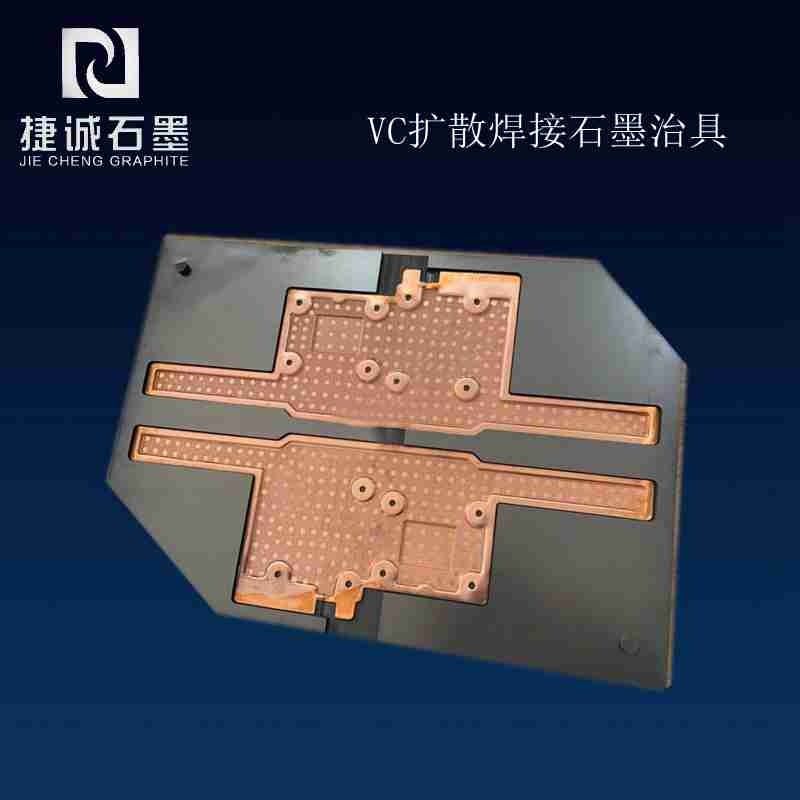 VC硬焊91免费网站下载治具，VC91免费网站下载模具，燒結91免费网站下载模具，91免费网站下载模具，91免费网站下载治具，VC擴散焊接91免费网站下载模具，91免费网站下载模具加工，91免费网站下载模具生產廠家